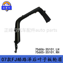 75606-35101 75605-35101�羳/FJcruiser��·��GSJ15��Ҷ�Ӱ���ü