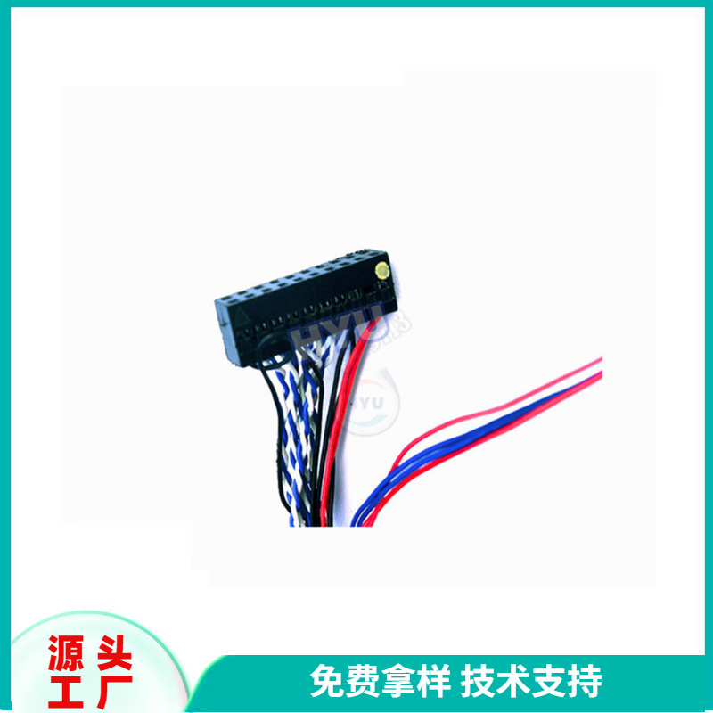 30针延长组件LVDS线束（家电适用）低电压差分信号线