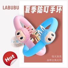 labubu拉布布驱蚊手环防蚊硅胶手儿童户外精油驱赶蚊虫叮咬卡通