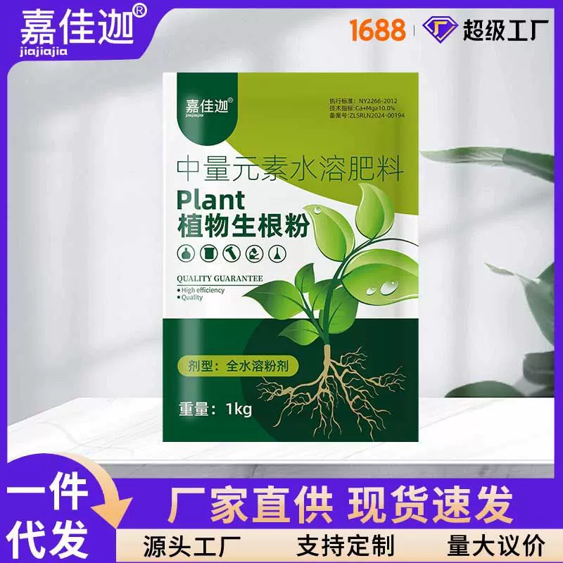 生根粉强力生根粉根植物通用果树移栽扦插生根肥营养