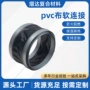 伸缩硅胶帆布机床软接头