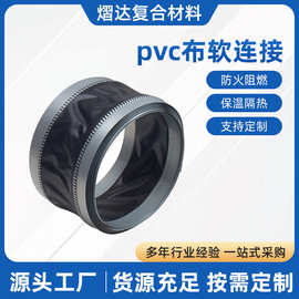 pvc布软连接 伸缩帆布软连接 机床硅胶软接头风管配件