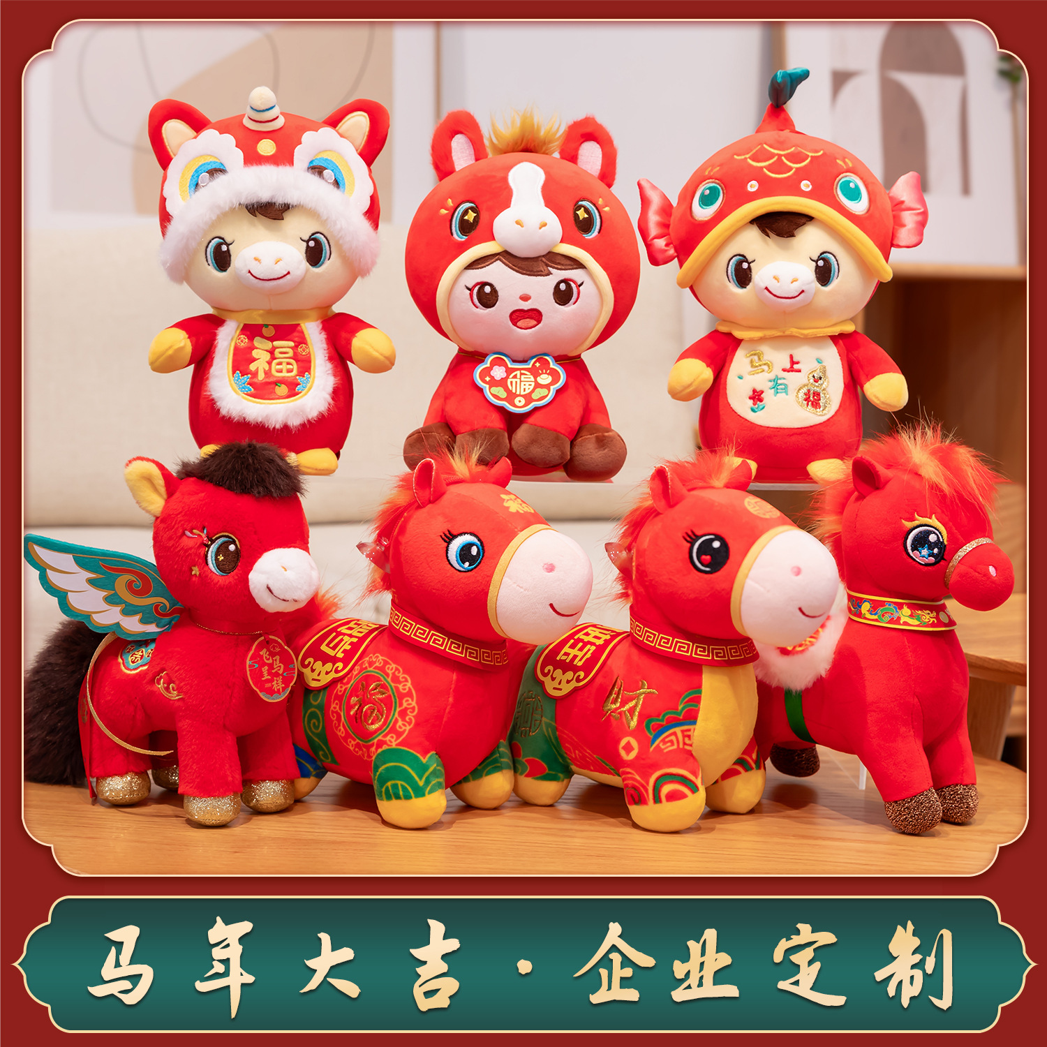 2026马年吉祥物公仔玩偶生肖毛绒玩具挂件新年会礼品定制