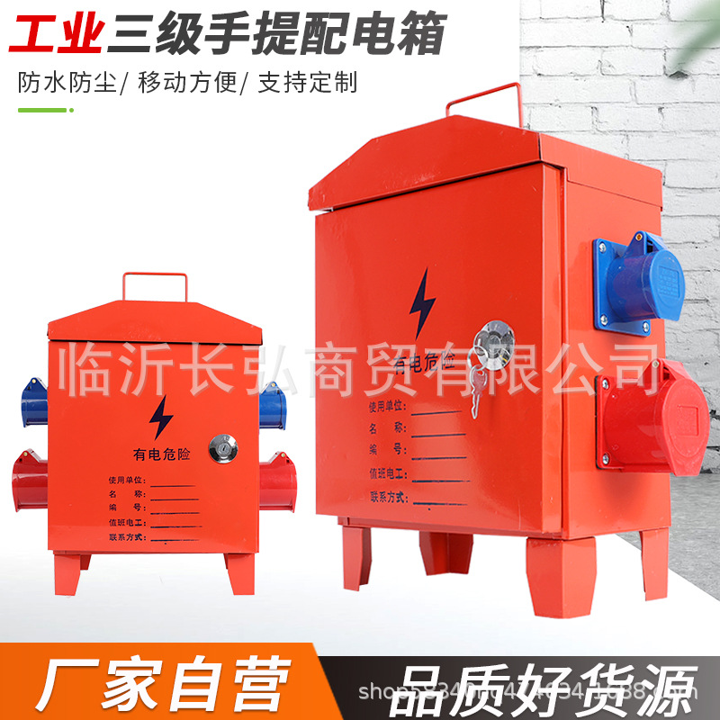 移动式工地配电箱建筑户外电箱220V/380V防爆防水三相插座箱防雨