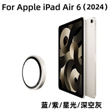 适用苹果iPadAir6（2024）金属镜头膜iPadAir5摄像头AR增透保护膜