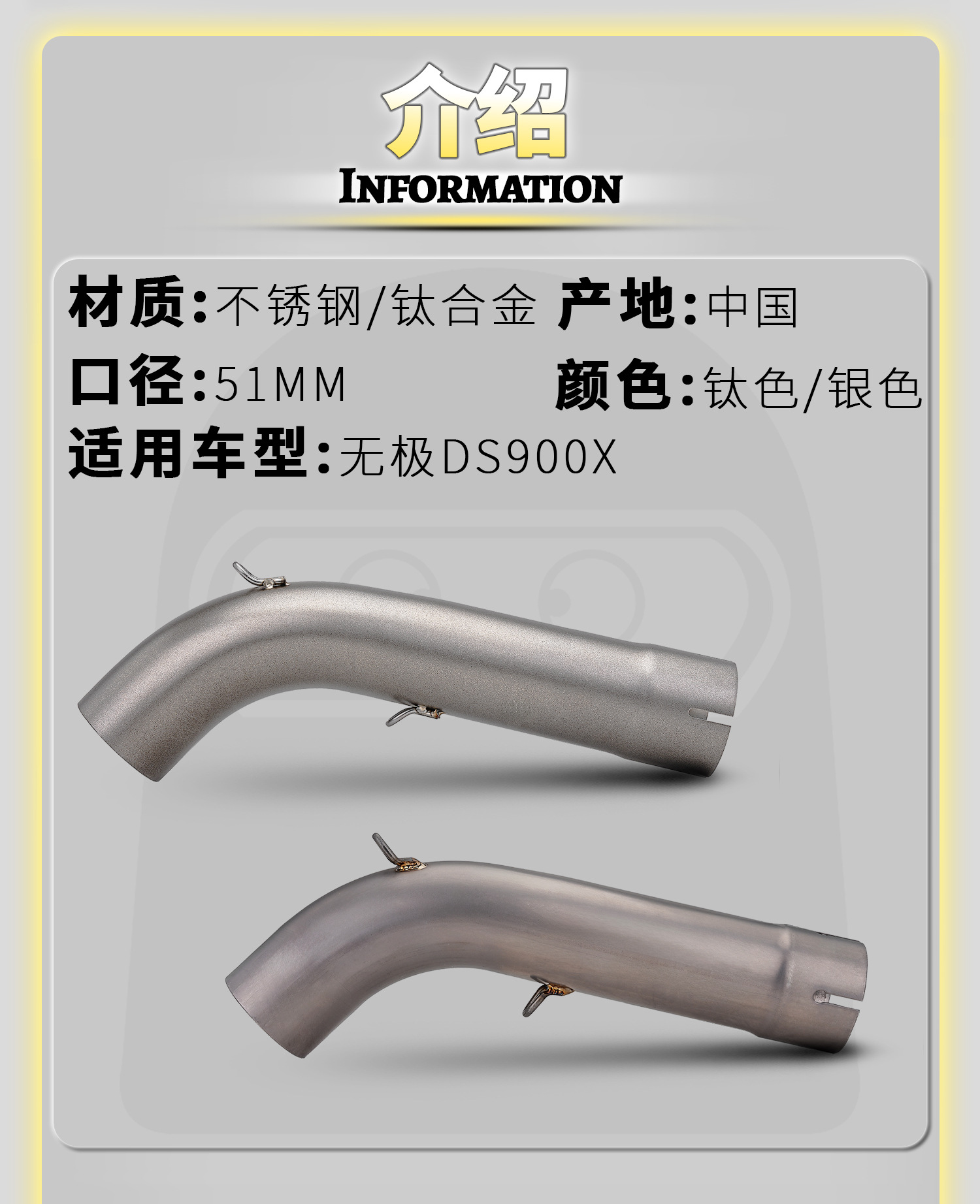 Wuji DS900X motorcycle modified exhaust pipe connects to 51mm stainless steel/titanium alloy small and medium sections for non-destructive installation