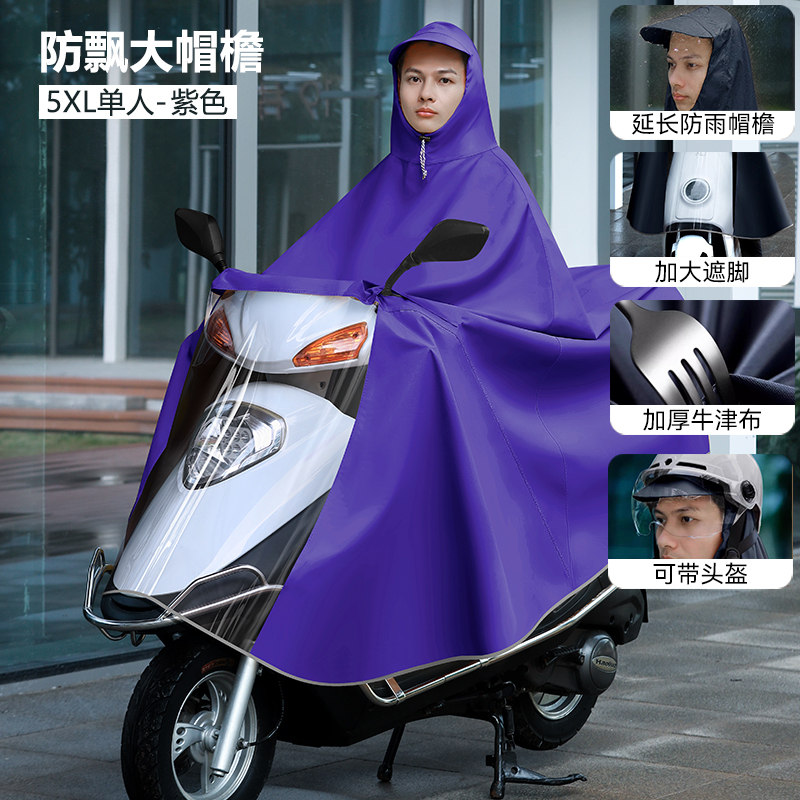 You 5XL 퍼플 싱글 사이즈 [확장된 방수 챙/업그레이드된 넓어지고 두꺼워짐/헬멧 착용 가능] ±1%