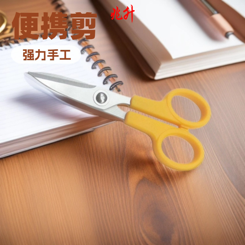 办公剪刀学生剪刀S11手工工具剪兆升家用剪文具剪不锈钢剪刀剪纸