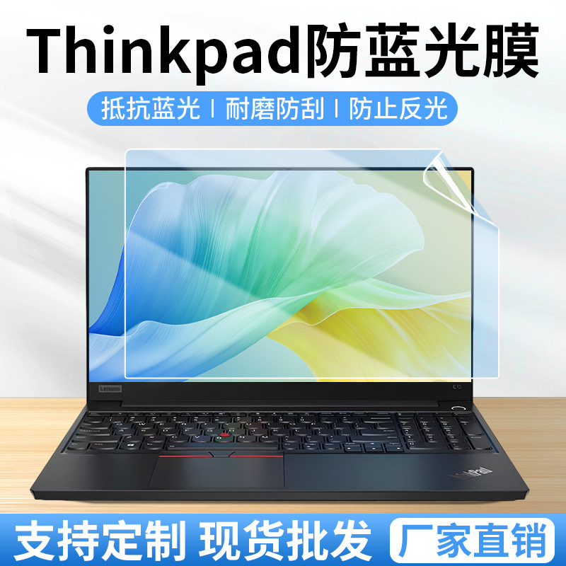 Suitable for Lenovo ThinkPad Screen Film X390 Notebook Film T480 Computer Protective Film Eye Protection Anti-Blue Light
