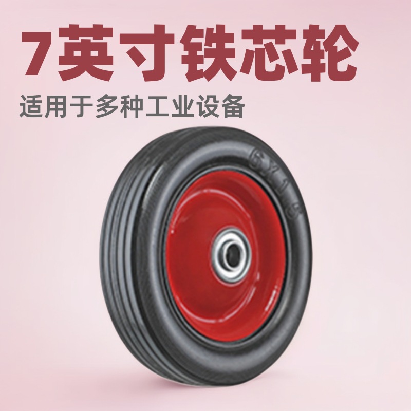 供应7英寸铁芯橡胶轮空压机发电机脚轮清洗机喷涂划线车工具车轮