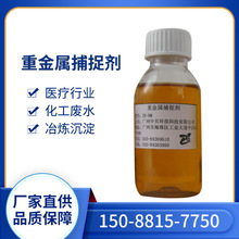 重金属捕捉剂清洁能力强工业废水排污沉淀杂质强TMT-15铜镍超标