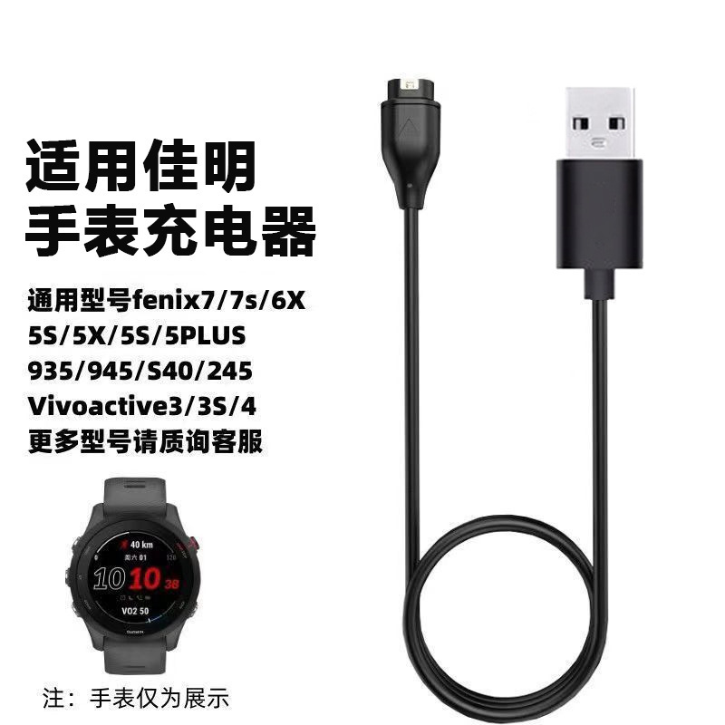 Suitable for Jiaming Watch Charger Garmin fenix5/7/5/5xplus/Vivoactive3 Charging Cable