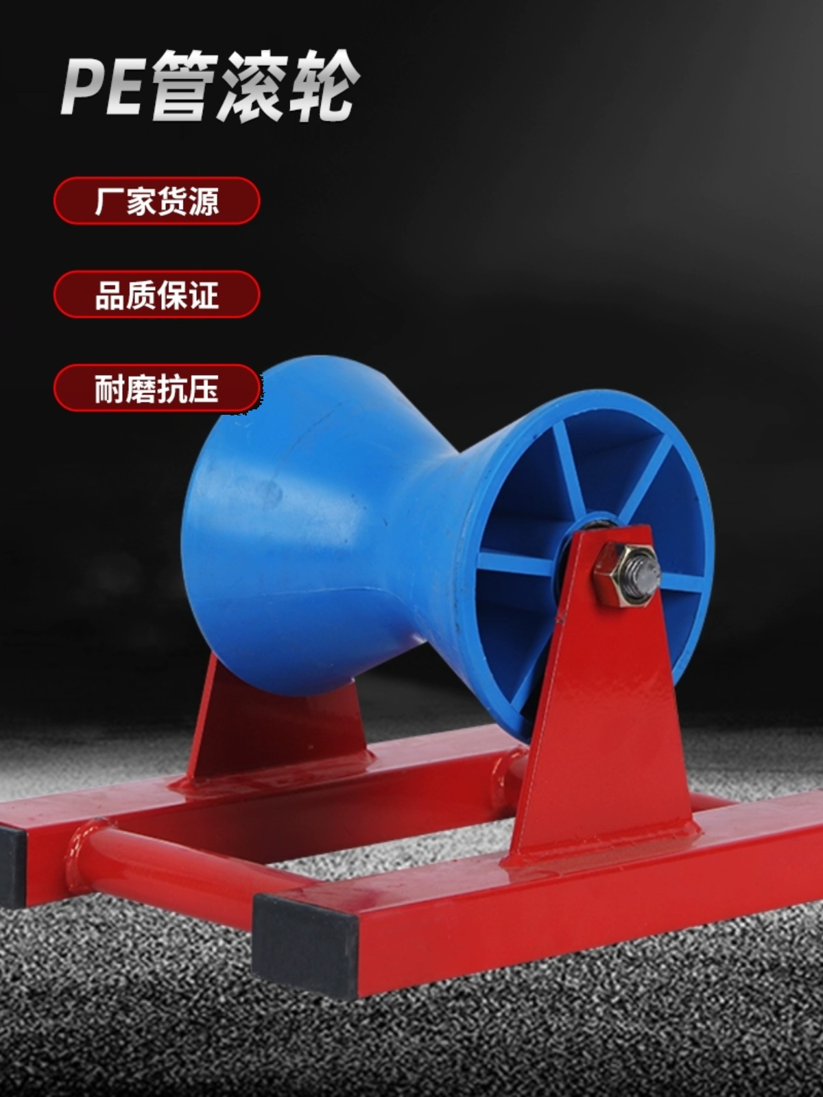 PE天燃气给水排水管道滑轮拖轮托轮大口径自来水管滚轮支架轮拉轮