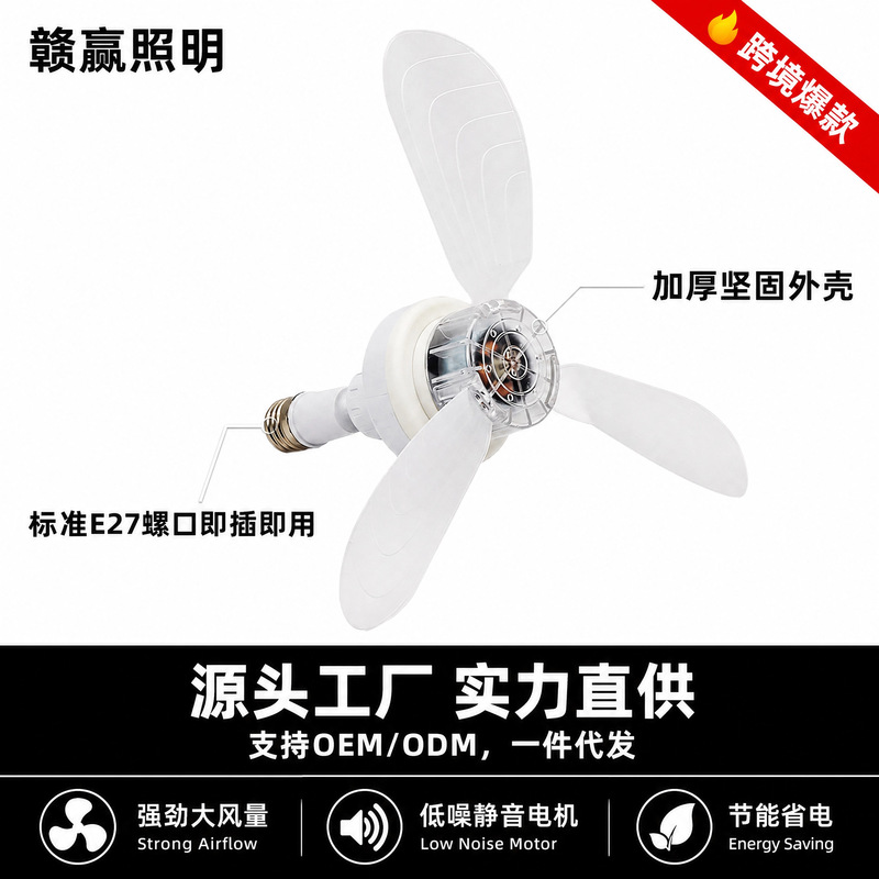E27 screw-in mini fan for kitchen, bathroom, bedroom, silent fan with strong airflow, dormitory LED household energy-saving fan E27 screw-in mini fan for kitchen, bathroom, bedroom, silent fan with strong airflow, dormitory LED household energy-saving fan