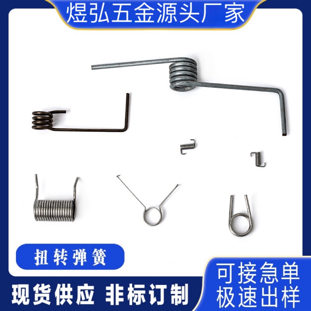 扭转弹簧扭转左右旋线径0.3-3.0MM加工不锈钢碳钢多类型非标弹簧