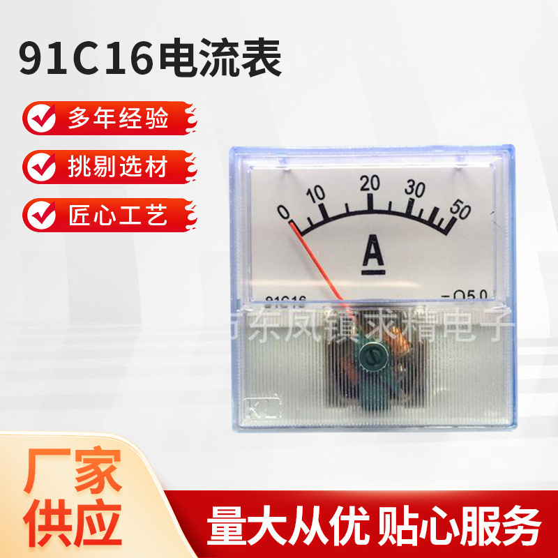 91C16充电机电流指示表 50A直流电流表 尺寸40*40逆变器稳压器表