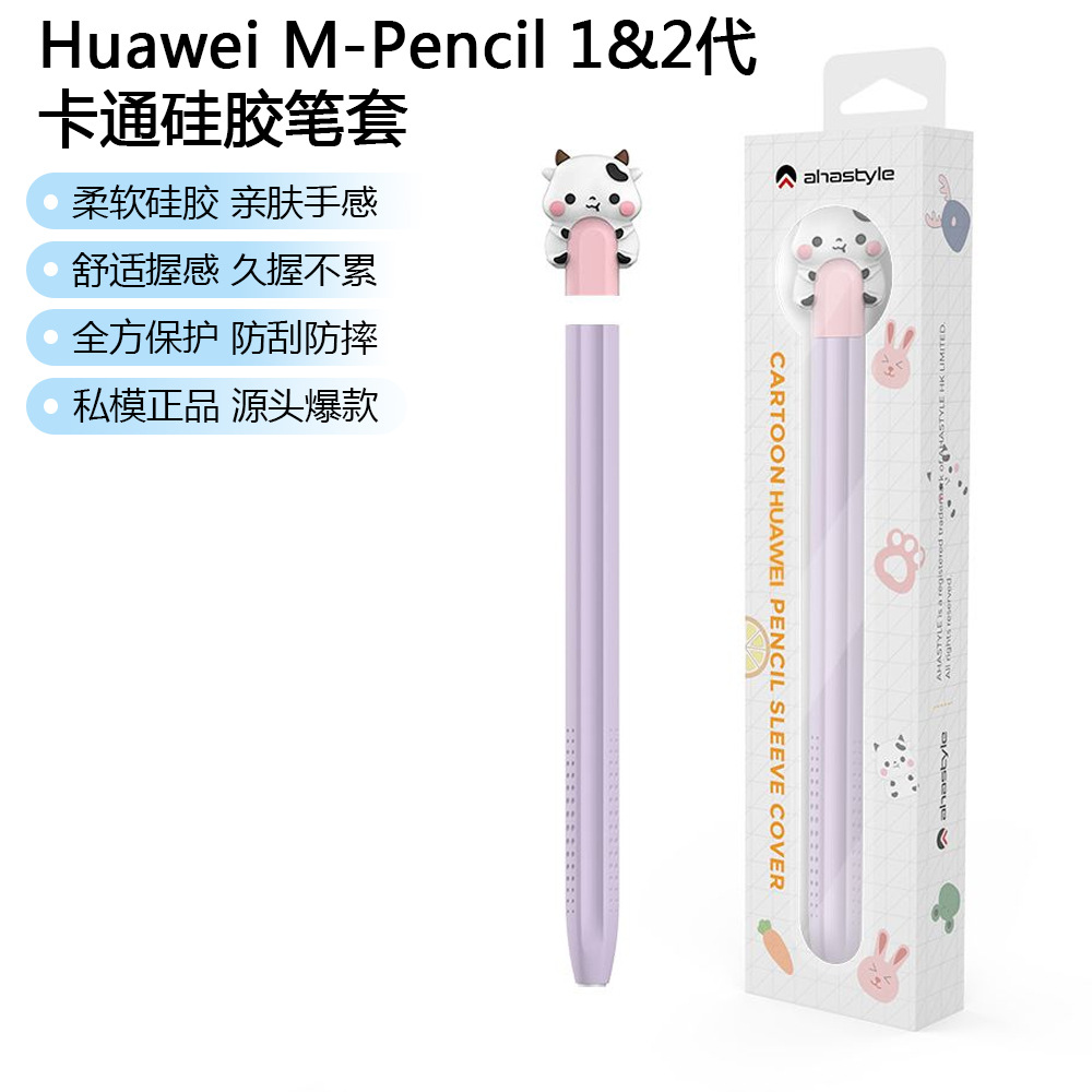 適用華為電容筆筆套Huawei M-Pencil一二三代卡通頭硅膠保護筆套