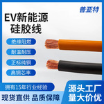 EV储能高压电线2.5&mdash;240平方硅胶线电子内部连接线高压线