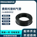 德国费斯托FESTO塑料气管PAN-8X1,25-SW黑色有大量库存现货价格优