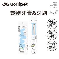 UOMIPET ペット用マウスウォッシュ 犬猫用 口臭除去 歯磨き粉 ウェットティッシュ 口腔洗浄 歯石除去 歯ブラシ