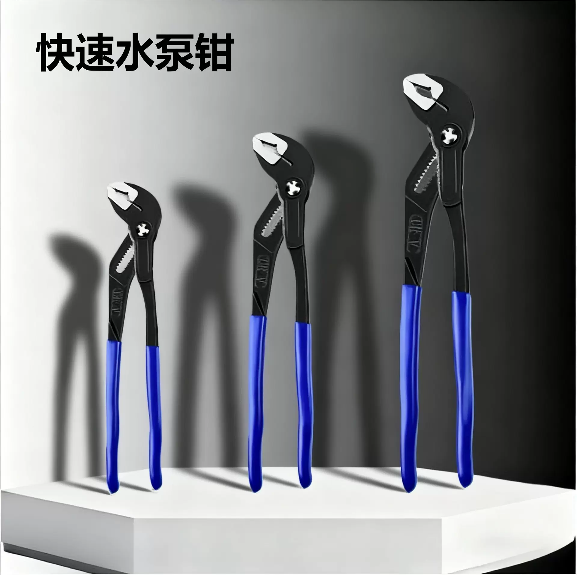 快速水泵钳多功能自动沾塑柄水管钳可调式管子钳大开口卫浴七档