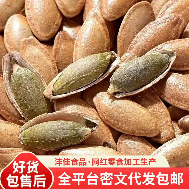 代发美人甲南瓜子椒盐味袋装 带壳瓜子坚果年货小零食美人甲瓜子