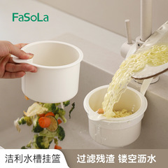FaSoLa 吊り下げ排水バスケット シンク分離 食残りフィルター 収納ラック クリーンシンク 吊り下げバスケット