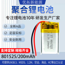 ۺ늳801525ե֭C200mAhСҹͰLED늳