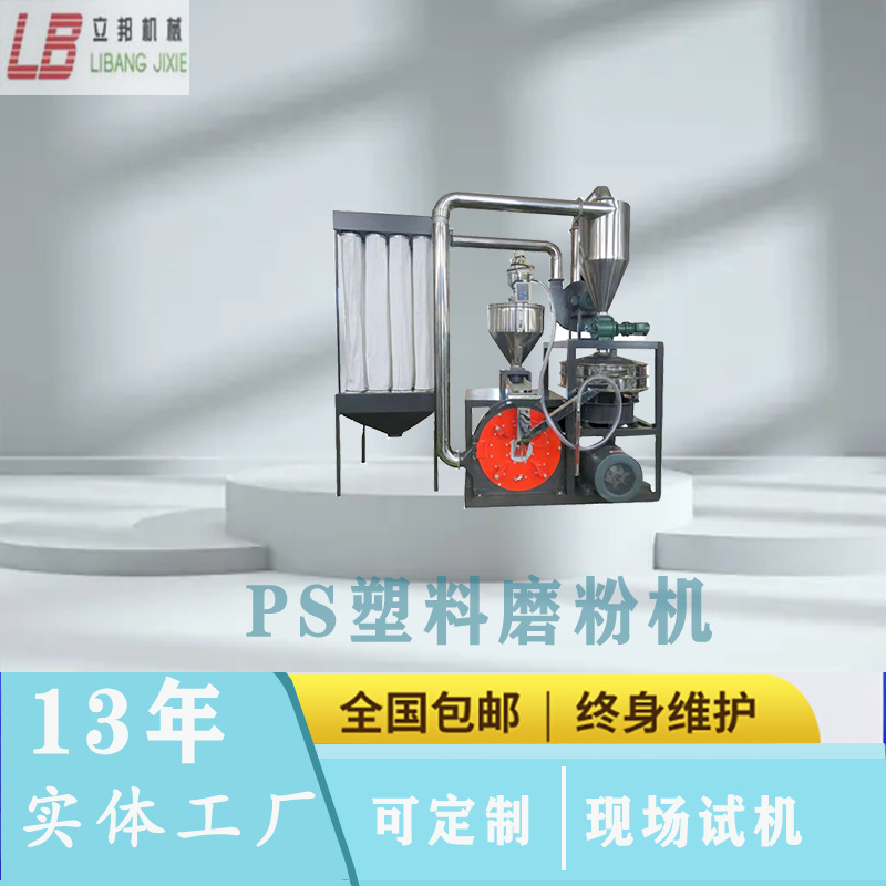 供应聚苯乙烯磨粉机  PS磨粉机  现货可试机