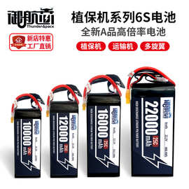 植保机6S电池多旋翼无人机运输无人机电池CAAC培训电池22.2V