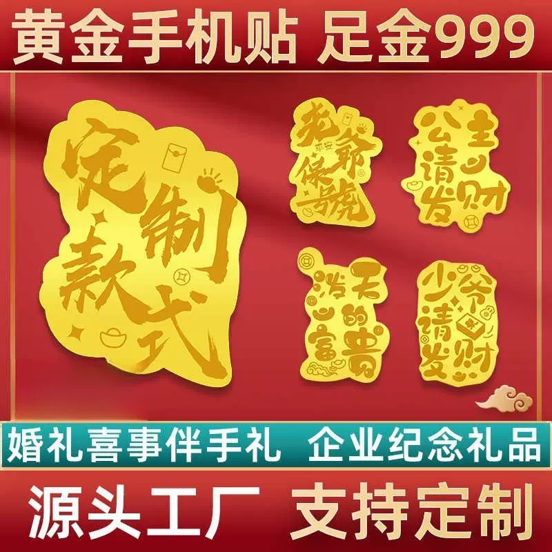 黄金手机贴定制足金999手机帖订做金箔薄片金钞1克礼品定定制爆款