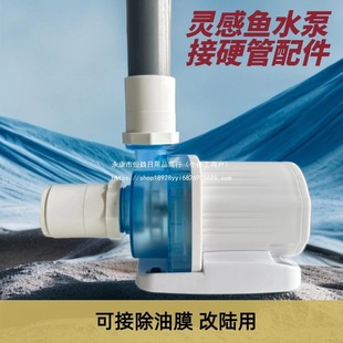 Inspired Fish Water Pump Hard Tube Connector Modified for Land Use Oil Removal Film Accessories 32mm Inner Thread Changed to 25mm 15W30W Hard Tube Connector