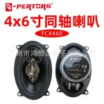 汽车音响喇叭Q-PERTORS帕特斯FCX460 4x6寸同轴喇叭 车载改装喇