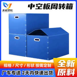 PP塑料中空板纸箱 仓库物流运输中空板箱 全新料蓝色中空板周转箱
