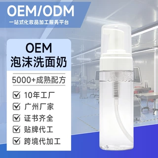OEM贴牌洁面慕斯氨基酸泡沫洗面奶面部护理深度清洁洁面乳护肤品