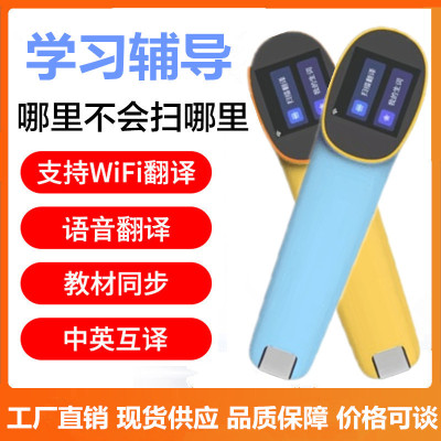 适用智能扫描笔wifi点读笔英语翻译学习扫读笔学生离线词典笔单词