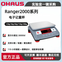 OHAUS奥豪斯Ranger2000 R21PE3ZH电子计重秤【现货批发】