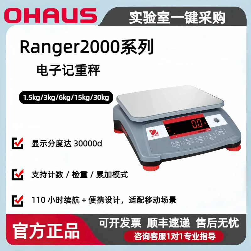 Цифровые весы OHAUS Ranger2000 R21PE3ZH [в наличии оптом]