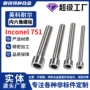 高温高强度n07751inconel751螺丝钉