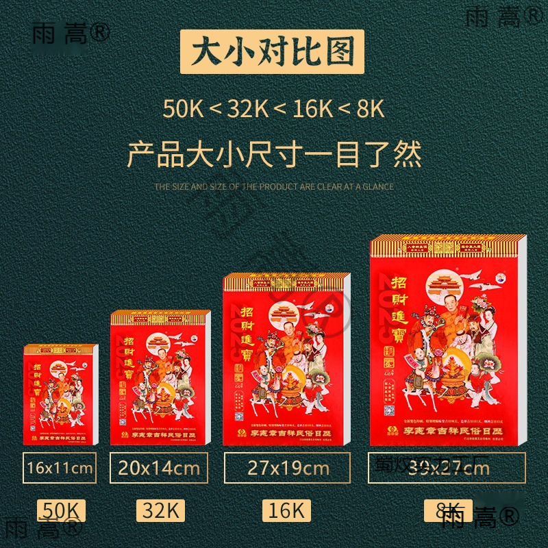 现货 年李宪章日历单彩双彩全彩色传统老式黄历正版无删减蛇