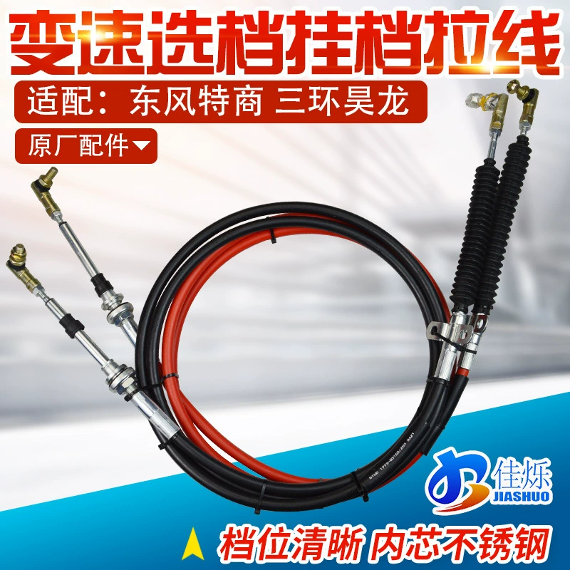 Подходит для Dongfeng Tianlong Hercules Tianjin трехкольцевого Haolong специальной бизнессмен сменной кабели выбора кабель рычаг коробки передач