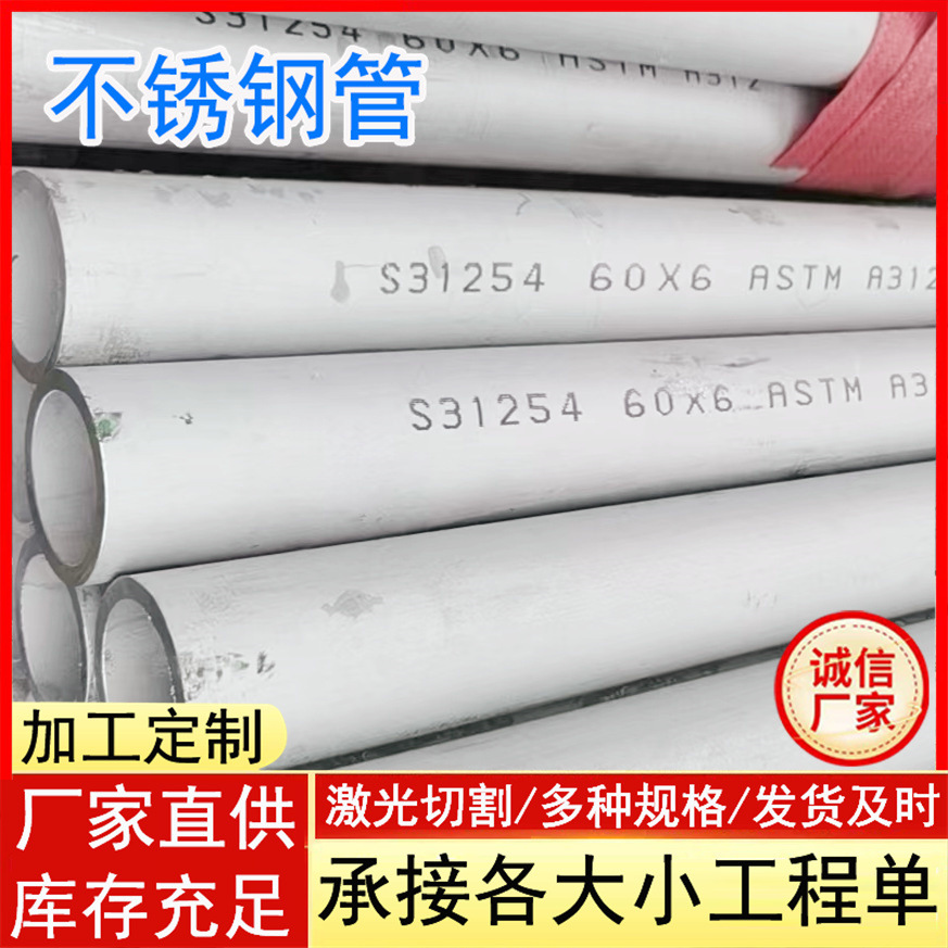 254SMO(S31254)6钼超级双相不锈钢管 船舶海水氧化管道不锈钢管