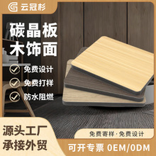 碳晶板护墙板室内装修酒店装饰木饰面墙板竹木纤维集成板快装板材