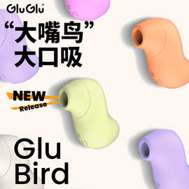 GLUGLU大嘴鸟女用吮吸按摩器跳蛋自慰器宿舍玩具成人情趣性用品