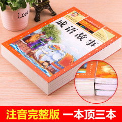 成語故事大全注音版 中華成語故事小學生版 中國經典國學精選