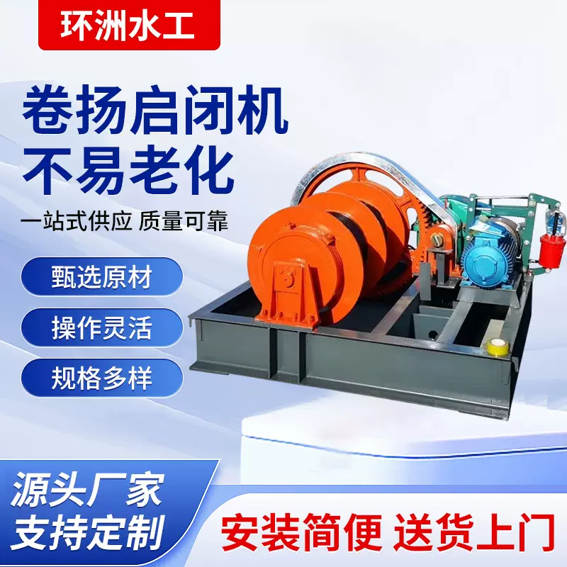 卷扬机启闭机不锈钢材质电动手摇水利机械卷扬机提升机