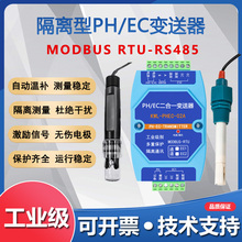 在線PH/EC二合一計水質電極探頭酸度計電導率傳感器水肥機變送器
