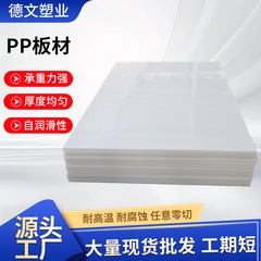 聚丙烯白色pp板耐磨硬塑料板全新料易焊接塑料板材自润滑整张PP板