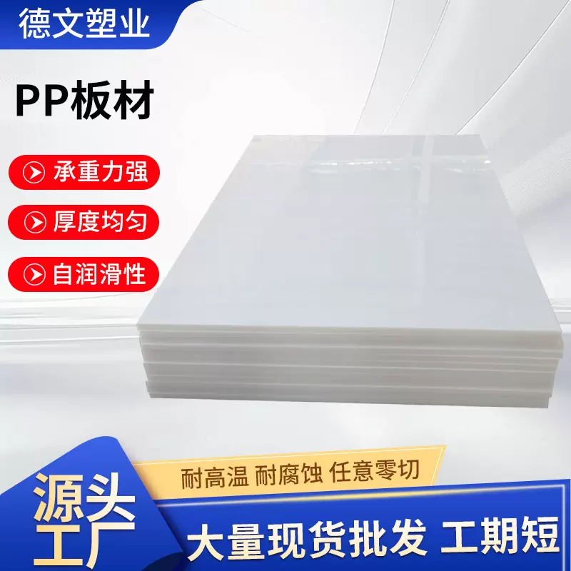 聚丙烯白色pp隔板耐磨塑料板全新料焊接塑料板材自润滑整张PP