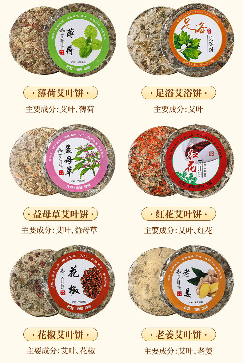 Mugwort Foot Soak Discs Ai Ye Bing 9cm Childrens Herbal Foot Bath with Sichuan Pepper Rose Ginger key features